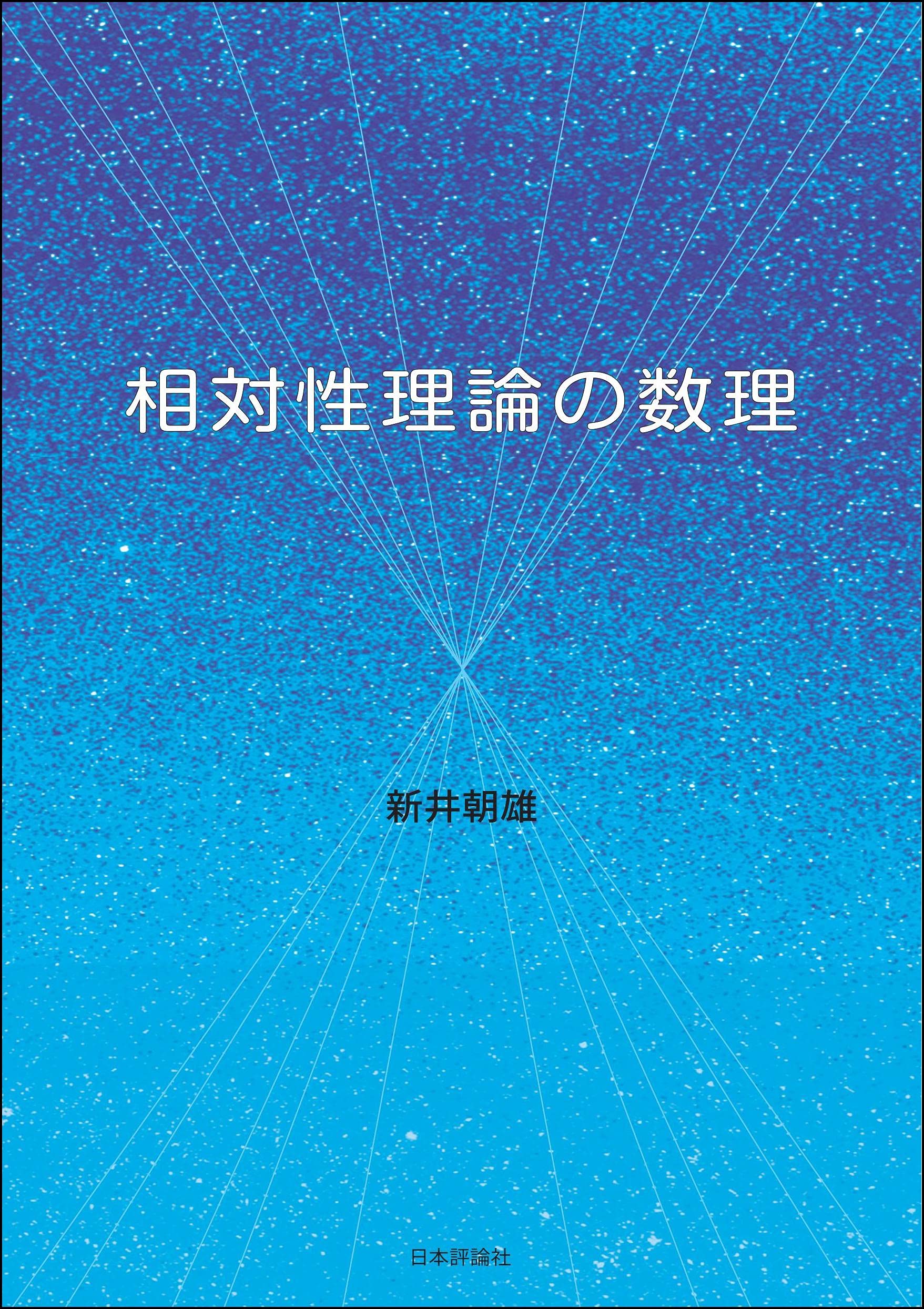 量子統計力学の数理   /共立出版/新井朝雄（単行本） 量子統計力学の数理 | 新井 朝雄 |本 | 通販 | Amazon